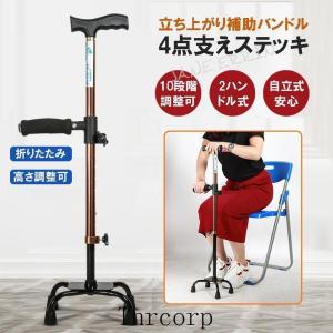 ステッキ 杖 介護 自立式 折りたたみ 補助ハン...の商品画像