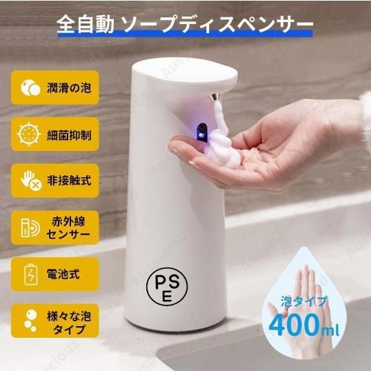 ハンドソープディスペンサー オートディスペンサー 大容量400ml 自動 泡 電池式 自動噴射 手洗...