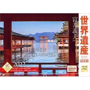 写真工房 2022年 カレンダー 壁掛け 風景