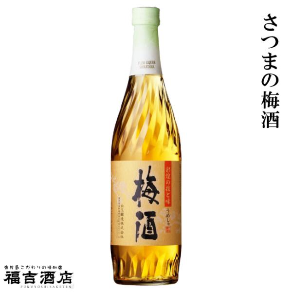 梅酒 さつまの梅酒  14度 720ml 白玉醸造 梅酒 魔王 芋焼酎