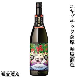 限定品 芋焼酎 本格焼酎 エキゾチック薩摩 軸屋酒造 25度 1800ml 軸屋酒造 薩摩焼酎