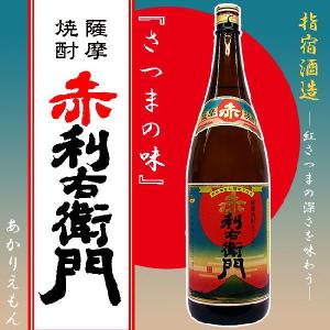 芋焼酎  赤利右衛門  あかりえもん  25度1800ml 指宿酒造 紅さつま 芋焼酎 薩摩焼酎