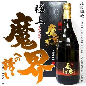 特別限定焼酎 極上 徳利入り 魔界への誘い まかいへのいざない