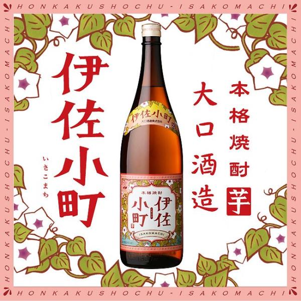芋焼酎　伊佐小町  いさこまち  25度 1800ml 大口酒造