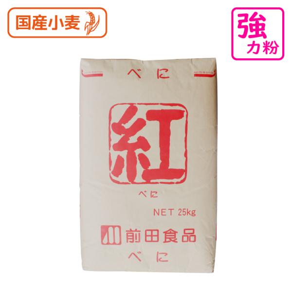 強力粉 紅 25kg 小麦粉 パン用小麦粉 パン用強力粉 粉屋のおいしいパン用粉 国産 食パン 菓子...