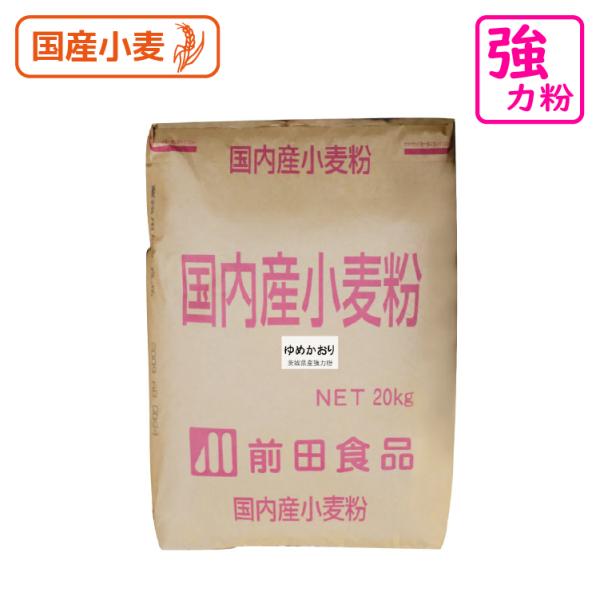 強力粉 ゆめかおり 20kg 茨城県産 小麦粉 国産 パン用粉 パン用小麦粉 パン用強力粉 パン粉 ...