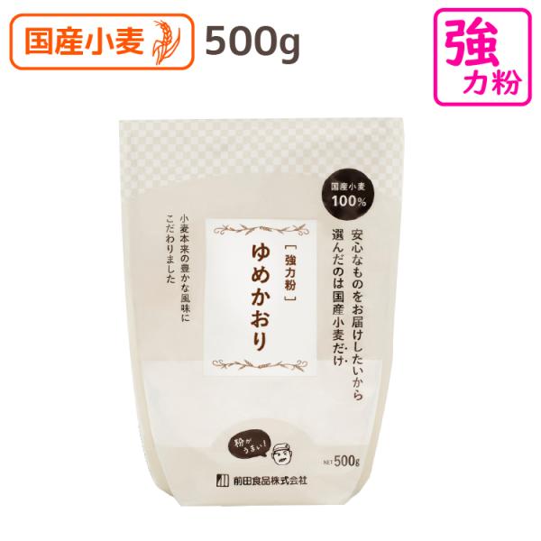 強力粉 ゆめかおり 500ｇ 国産100％ 前田食品 製粉会社直営 業務用