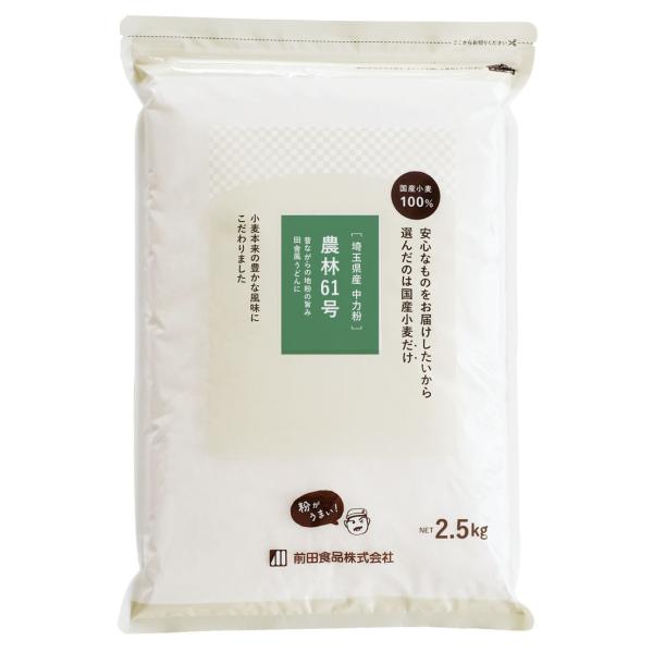 関東の地粉　農林61号 2.5kg 国産 小麦粉 うどん うどん用粉 手打ちうどん 菓子用粉 埼玉県...