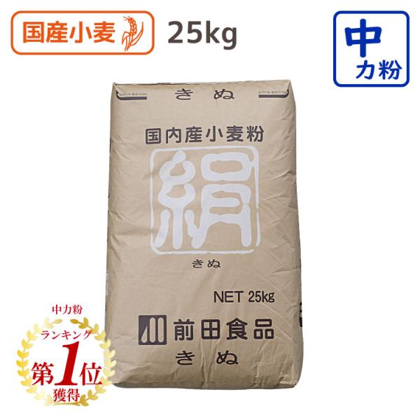 中力粉 絹 25kg 埼玉県産 小麦粉 国産 粉屋のおいしいうどん用粉 うどん 手打ちうどん粉 業務...