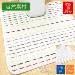 トイレ 足元マット 60 × 60 cm 洗える 丸洗い シンプル