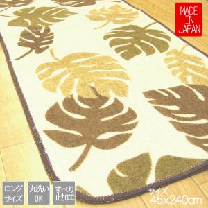 モンステラ葉っぱ柄240cmロングサイズキッチンマット日本製