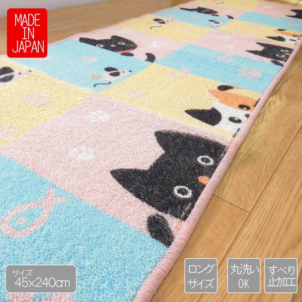 キッチンマット 45 × 240 cm 洗える 丸洗い ねこ クロねこ ミケねこ 猫柄 かわいい パ...