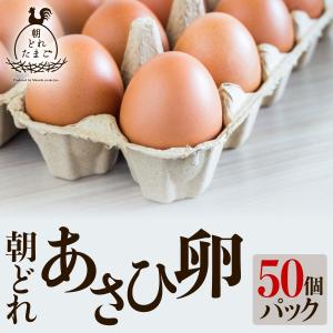 ギフト こだわり卵 朝どれあさひ卵Lサイズ 30個パック（化粧箱入り