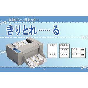 ライオン事務機　自動ミシン目カッター　ゴムローラーセット　LP-R2　846-30