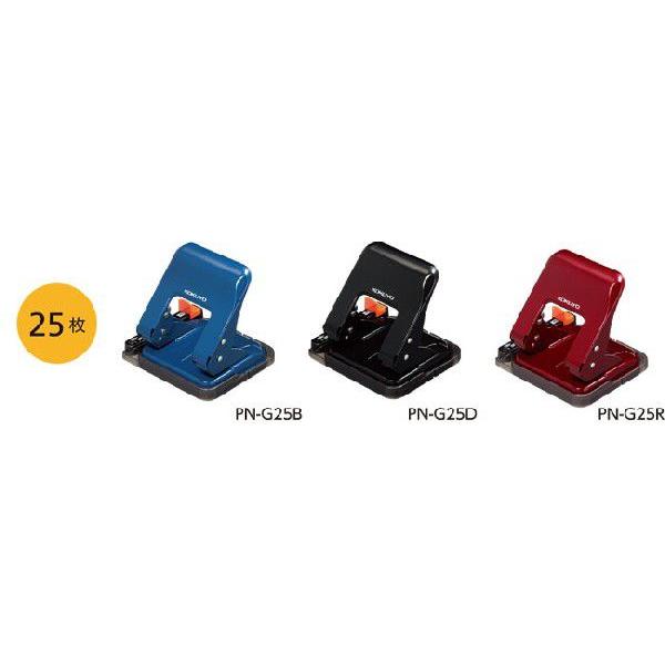 コクヨ　２穴パンチ　ラクアケ　PN-G25D　ブラック  ２５枚対応　PN-G25