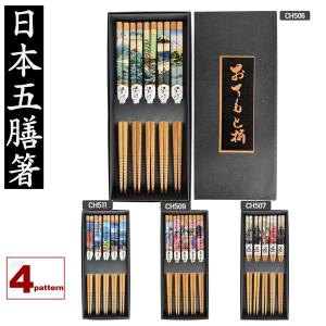 箸　日本五膳セット　JAPAN CHOPSTICKS 　日本のお土産　5膳セット　竹箸　滑り止め付き　来客用　中国箸　沖縄箸　　｜kodawari-stick