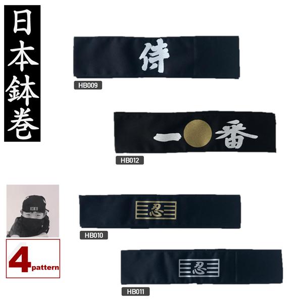 はちまき黒　鉢巻　HEADBAND BLACK　全集中　集中力向上　応援　受験グッズ　日本土産　合格...