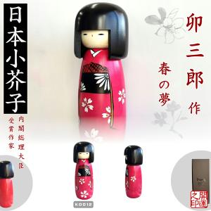 こけし 卯三郎 永久に、若武者 KOKESHI JAPN CELEBRATION 和装 お祝い
