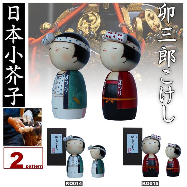 こけし　卯三郎　わっしょい　KOKESHI JAPN　内閣総理大臣賞受賞作者　創作こけし　日本製　木...