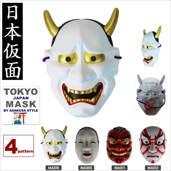 お面　能、歌舞伎　NOH＆KABUKI MASK KOOMOTE　和装アクセサリー　夏祭り　写真撮り...