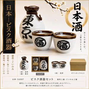 酒器 一合黒丸燗 東京-浅草（両面文字） TOKYO SAKE DRINKING SET 日本