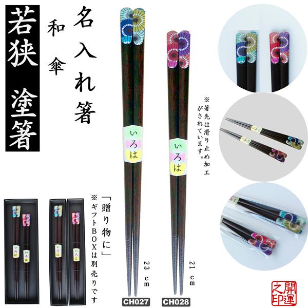 箸　和柄　はし　和模様　CHOPSTICKS JAPANESE PATTERN　天宝和傘　桜傘模様　...