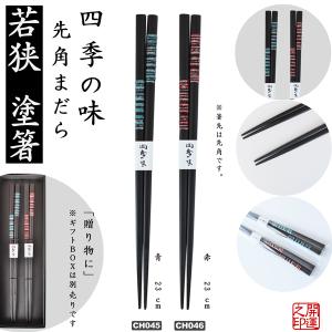 箸　和柄　はし　四季の味　先角まだら　CHOPSTICKS JAPANESE PATTERN　天宝和傘　桜傘模様　日本土産　ホームステイ　名入れ無料　滑り止め付き｜kodawari-stick