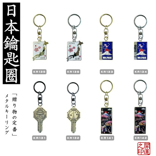 キーホルダー　日本　KEY RING JAPAN　角型　鍵型　掛け軸型　東京名所　浅草　雷門　東京風...