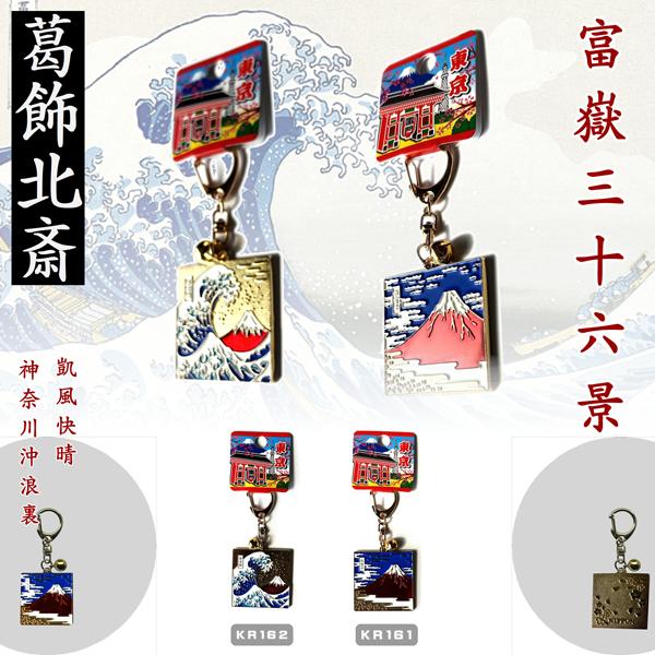 キーホルダー　ダイキャスト　赤富士　波富士　KEY RING JAPAN　浮世絵　葛飾北斎　日本　日...