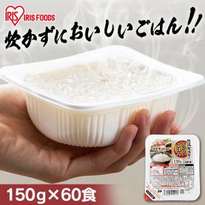 パックご飯 150g 60食 ご飯パック 150g レトルトご飯 アイリスオーヤマ ご飯 非常食 レンチンご飯 低温製法米 保存食｜kodawari-y