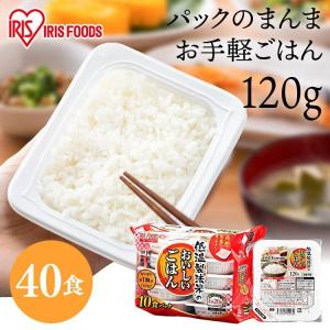 パックご飯 非常食 120g 40食 低温製法米 保存食 ご飯パック 120g レトルトご飯 ご飯 レンチンご飯 アイリスオーヤマ