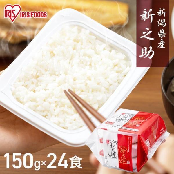 パックご飯 150g 24食 アイリスオーヤマ 米 パックごはん レトルトご飯 ご飯パック 非常食 ...