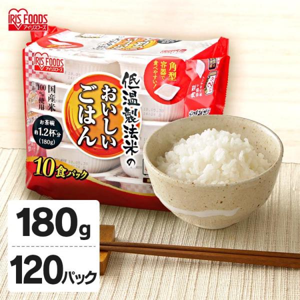 パックご飯 180g 120食 ご飯パック レトルトご飯 ご飯 ごはん パックごはん 非常食 アイリ...