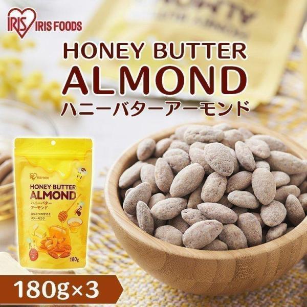 アーモンド ナッツ ハニー バター はちみつ ハチミツ 蜂蜜 ナッツ おやつ おつまみ ハニーバター...