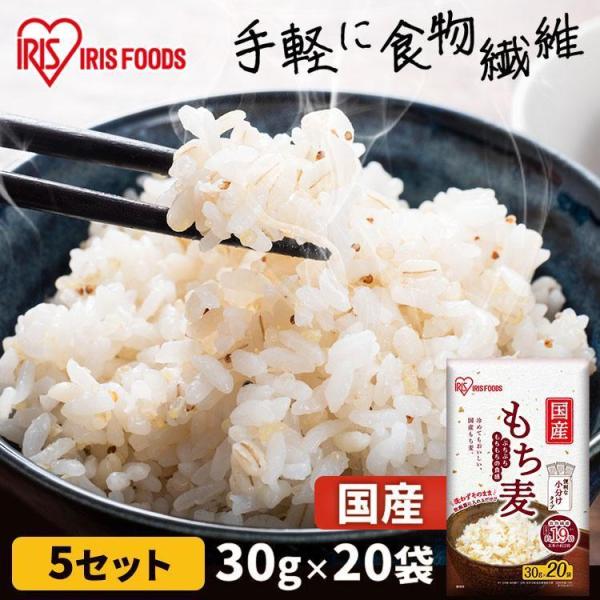 もち麦 国産 600g 雑穀米 送料無料 30g×20袋 5個セット 雑穀 食物繊維 もち麦ご飯 ダ...