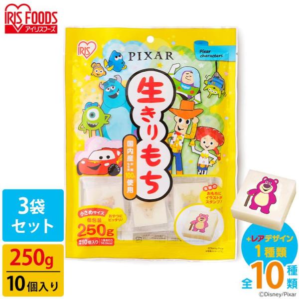 餅 もち 250g 10個×3袋セット ディズニー 子ども 切り餅 キャラクター ピクサー 個包装 ...