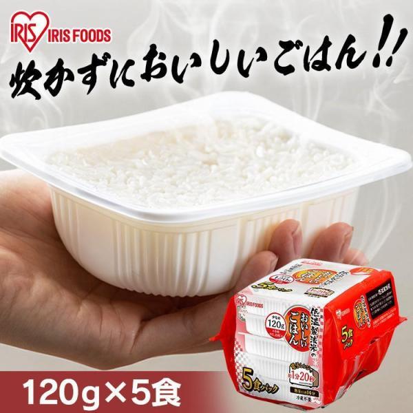 低温製法米のおいしいごはん 国産米100％ 120g×5パック アイリスオーヤマ