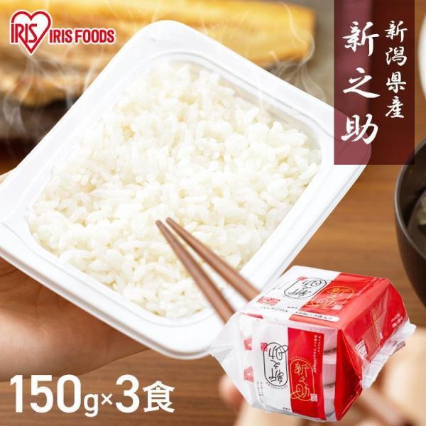 パックご飯 150g 3食 新之助 ご飯パック パックごはん レトルトご飯 ご飯 パック 米 非常食...