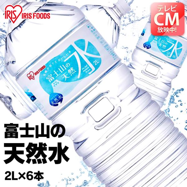 水 2リットル ミネラルウォーター 6本 ミネラルウォーター 2L みず 天然水 2L 送料無料 セ...
