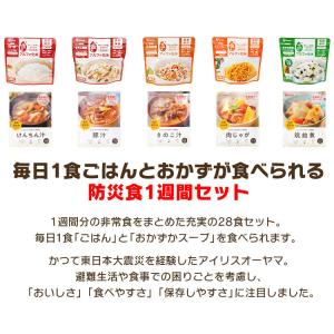 非常食セット 7日分 非常食 10種28食セッ...の詳細画像1
