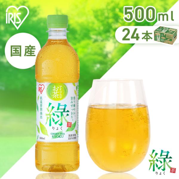 お茶 緑茶 ペットボトル 500ml 24本 りょく ケース 箱 まとめ買い 国産 茶葉 100％使...
