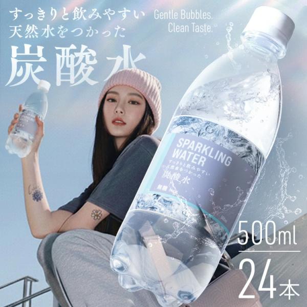 炭酸水 500ml 24本 炭酸 ソーダ 無糖 ゼロカロリー ミネラルウォーター 天然水 割り材 箱...
