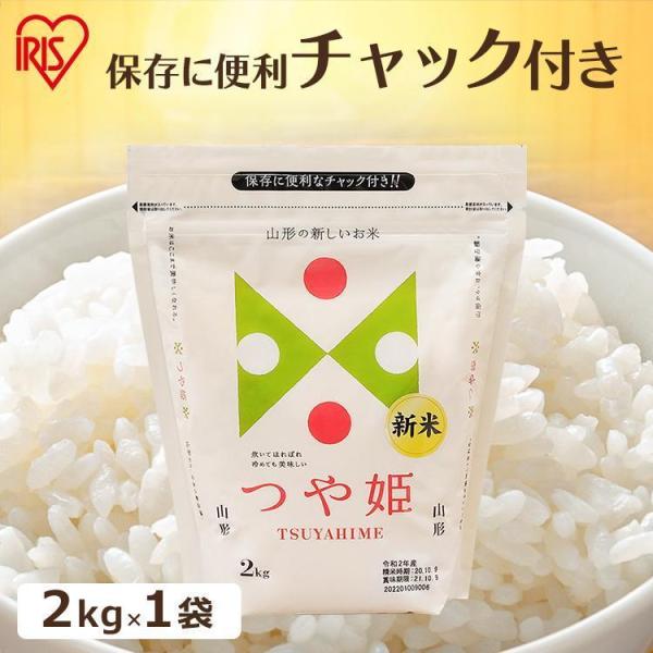 米 2kg 送料無料 山形県産つや姫 令和5年度産 生鮮米 つや姫 低温施法米 お米 白米 一人暮ら...