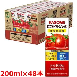 トマトジュース 無塩 カゴメ 食塩無添加 カゴ...の詳細画像1