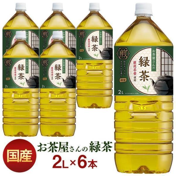 お茶 ペットボトル 2l 6本 安い まとめ買い 2リットル 緑茶 LDC お茶屋さんの緑茶 代引き...