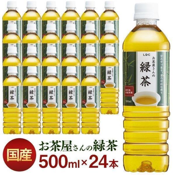 お茶 ペットボトル 500ml 24本 緑茶 送料無料 LDC お茶屋さんの緑茶 エルディーシー 5...