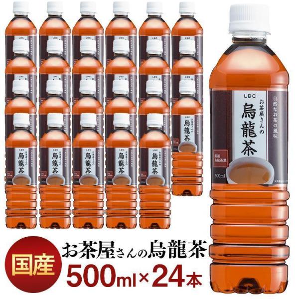 お茶 ペットボトル 500ml 24本 烏龍茶 飲料 500ミリリットル LDC お茶屋さんの烏龍茶...