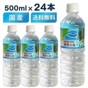 ライフドリンクカンパニー 水 500ml 24本 ミネラルウォーター 500ml 24