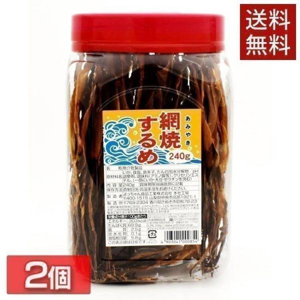 2個セット よっちゃんいか よっちゃんイカ  よっちゃん 網焼するめ 480g (240g×2) お...