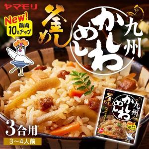 釜めしの素 九州かしわめし 炊き込みご飯 炊き込みご飯の素 釜めし かしわめし 3011238 ヤマモリ｜kodawari-y